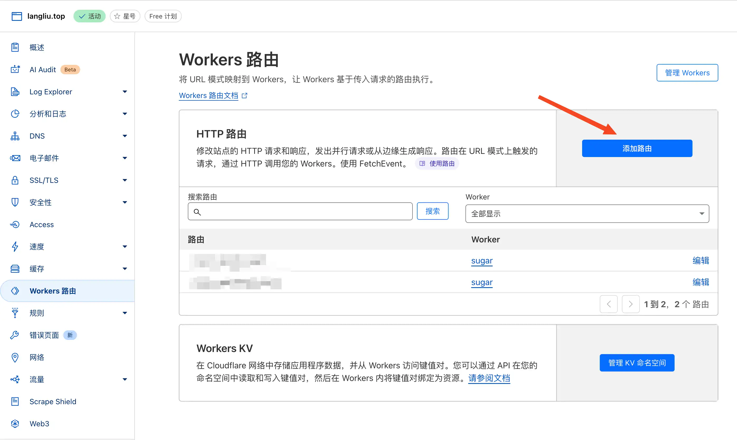 cloudflare workers 路由设置